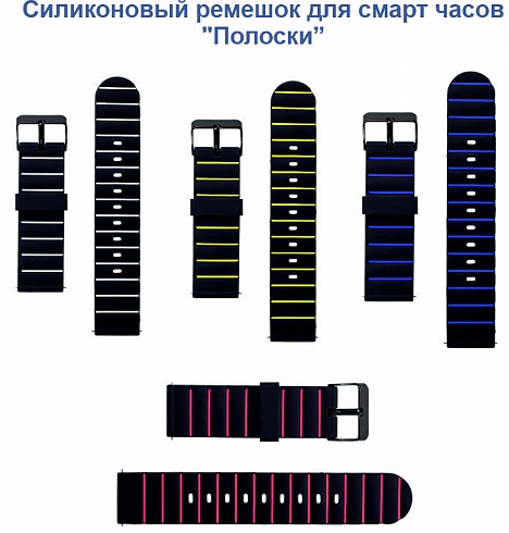 Силиконовые ремешки для смарт часов