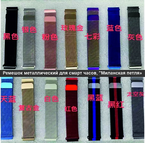 Ремешок металлический для смарт часов