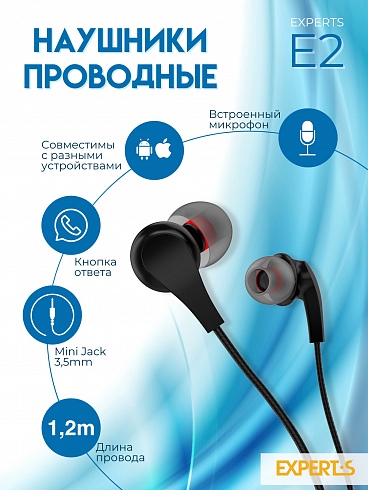Стереогарнитура проводная EXPERTS "E2"