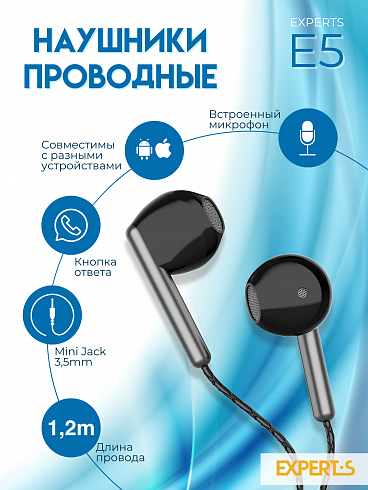 Стереогарнитура проводная EXPERTS "E5"
