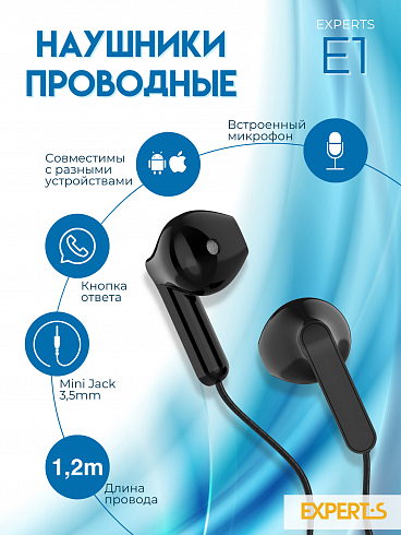 Стереогарнитура проводная EXPERTS "E1"